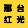 邢台红光机械制造头像