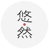 悠然书法头像