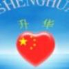 雅安升华头像
