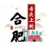 舌尖上的合肥头像