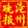 沧州晚报头像