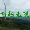 飞越无限航拍头像