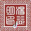 访古金陵汤益明头像