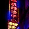 南哥手机电脑家电维修回收培训中心头像