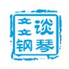 文文谈钢琴头像