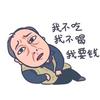 姓高采烈头像