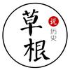 草根说历史头像