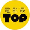 电影最TOP头像