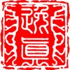 逸真头像
