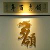 引领車公社头像