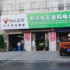 请叫我苏总头像