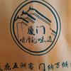 咱厝的味道头像