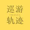 巡游轨迹头像