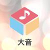 大音乐谈头像