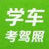 先行驾校周教练报名学车，手动档自动档头像