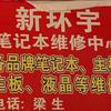 广州番禺市桥新环宇电脑维修头像