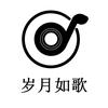 歲仴如歌头像