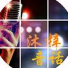 沐梓音话头像