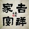 吉祥家宴流动喜厨头像