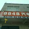 8848汽车遥控钥匙店头像