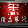 精益眼镜(和平中路店)官方号头像