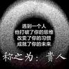 奋斗的同路人头像