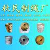 秋民绳业-黄金绳打包绳吊秧绳厂家头像