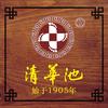 清华池头像