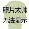尹小林头像