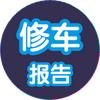 博睿通达修车报告头像