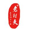 A老村夫头像