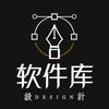 设计软件库头像
