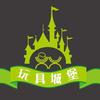 玩具城堡的小王头像