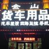 绥中县金山货车用品店头像