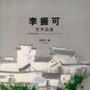 李振可工作室头像