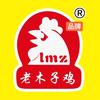 老木子鸡【全国总店】头像
