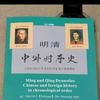 明清中外时序史朱少明头像
