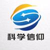 科学信仰头像
