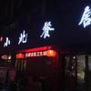 小北餐馆官方号头像