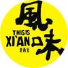 是西安风味（小吴）头像