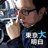 东京大明白头像