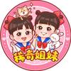稀奇姐妹头像