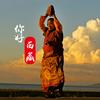 你好西藏头像