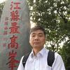 江东润豪-三才九维观天下头像