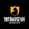 黑猫投诉头像