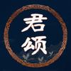 君颂诗词头像