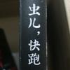 小虫得卜得头像