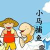 渔村小马头像
