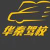 渭南华秦驾校头像
