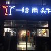 一锅两头牛(沂源店)官方号头像